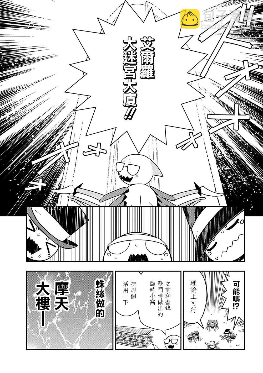 《不过是蜘蛛什么的》外传第18话 第5页