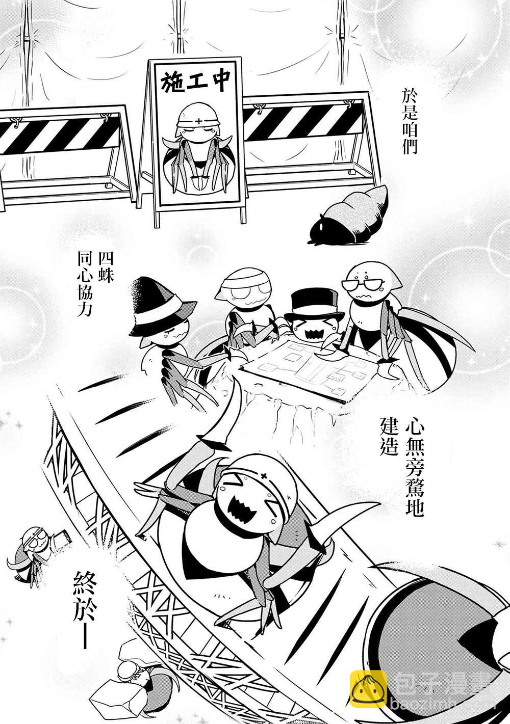 《不过是蜘蛛什么的》外传第18话 第6页