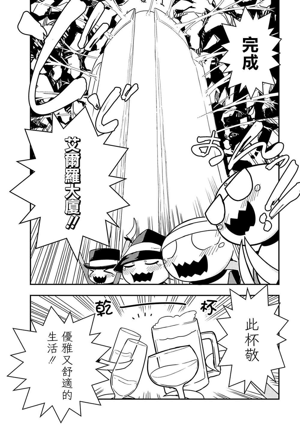 《不过是蜘蛛什么的》外传第18话 第7页
