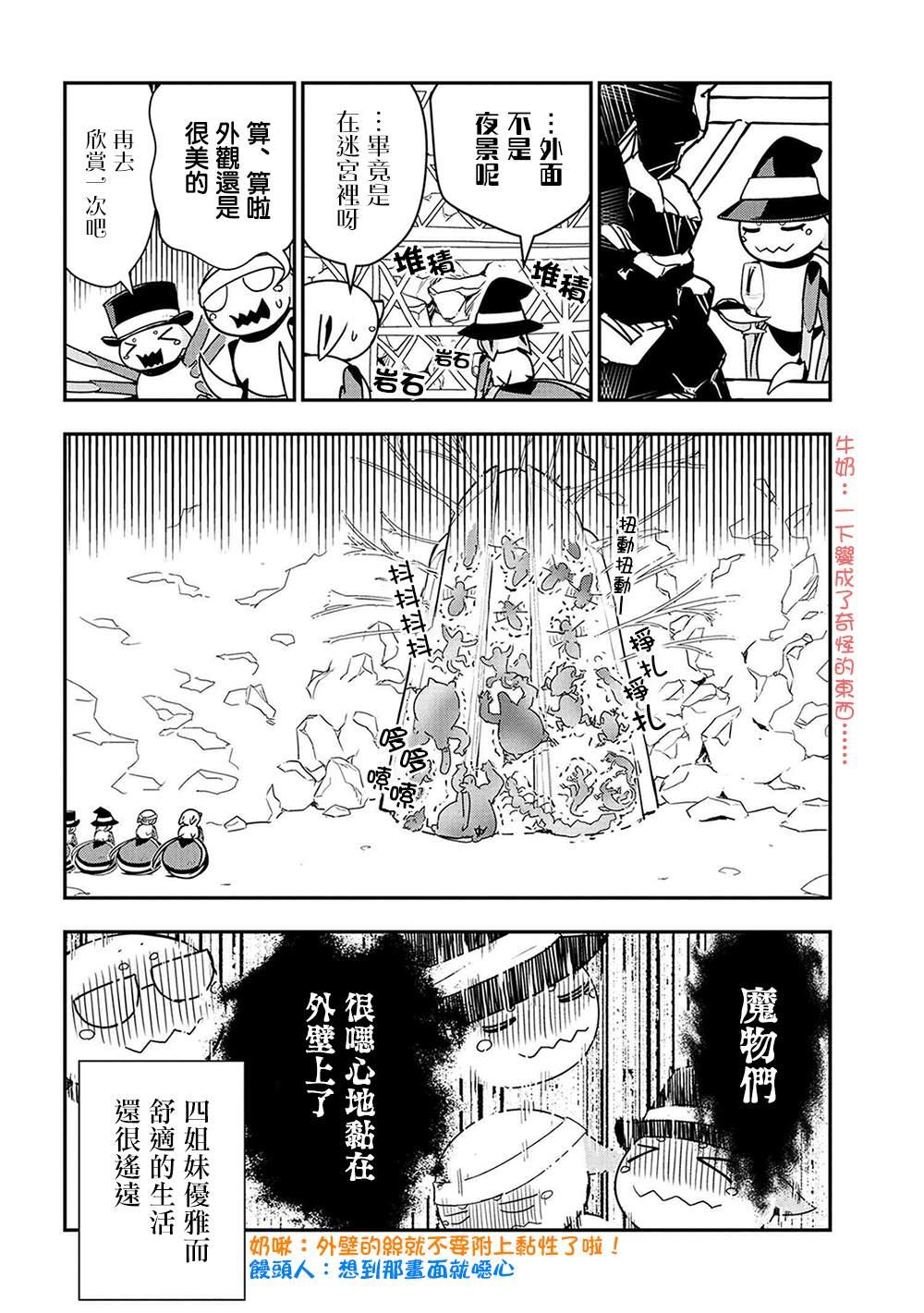 《不过是蜘蛛什么的》外传第18话 第8页