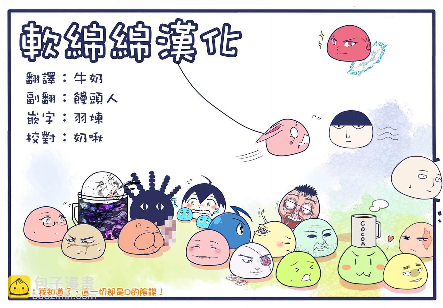 《不过是蜘蛛什么的》外传第18话 第9页