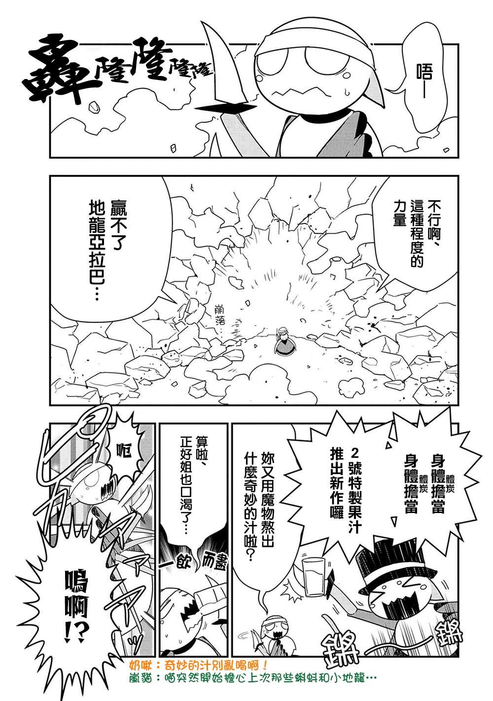 《不过是蜘蛛什么的》外传第20话 第1页
