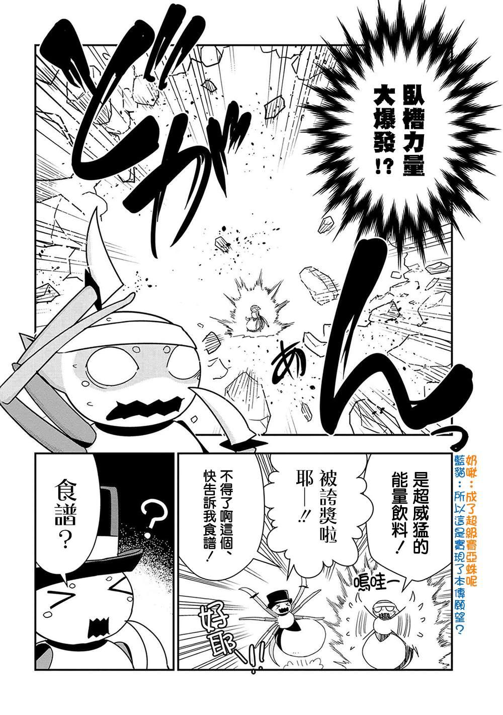 《不过是蜘蛛什么的》外传第20话 第2页
