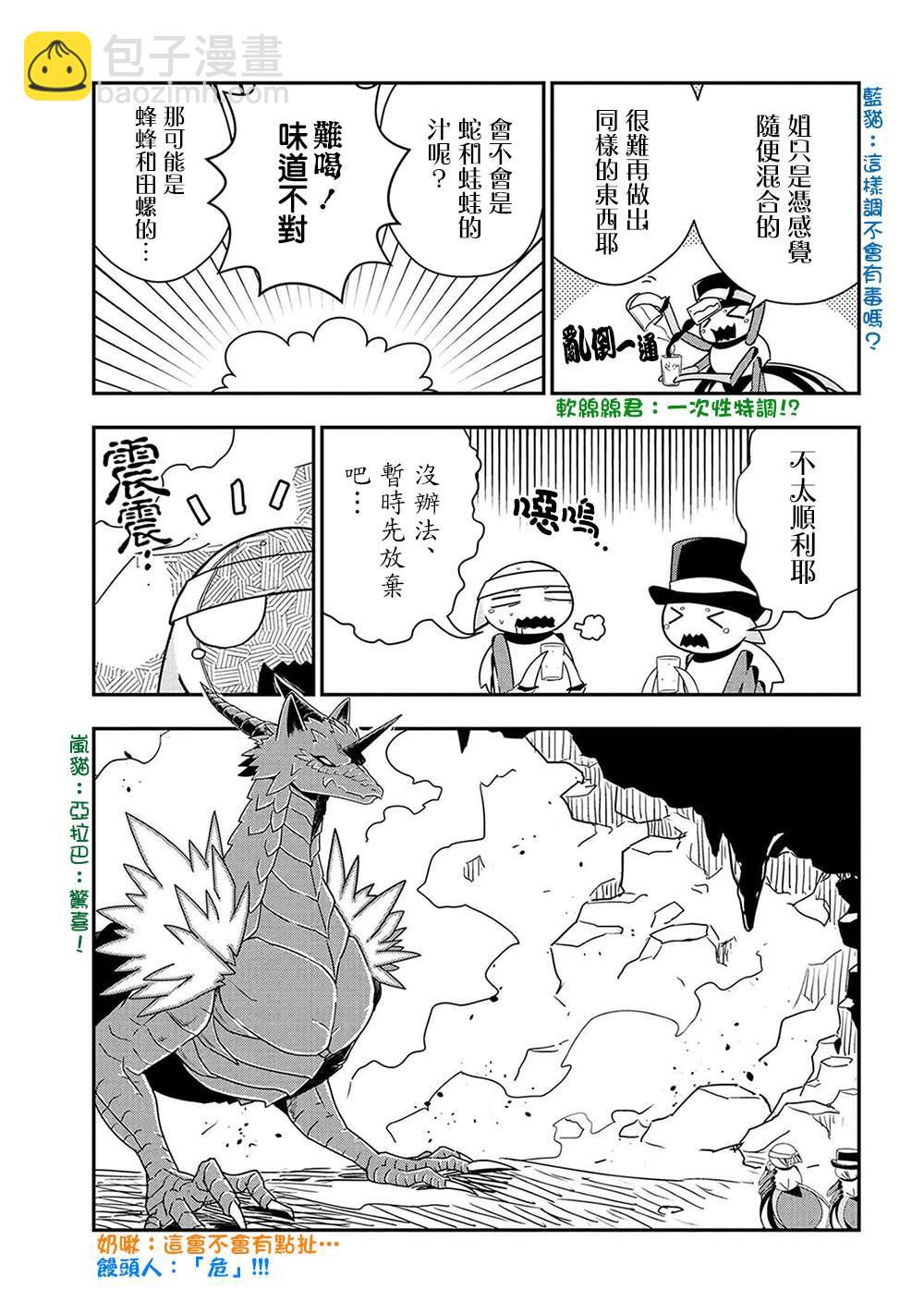 《不过是蜘蛛什么的》外传第20话 第3页