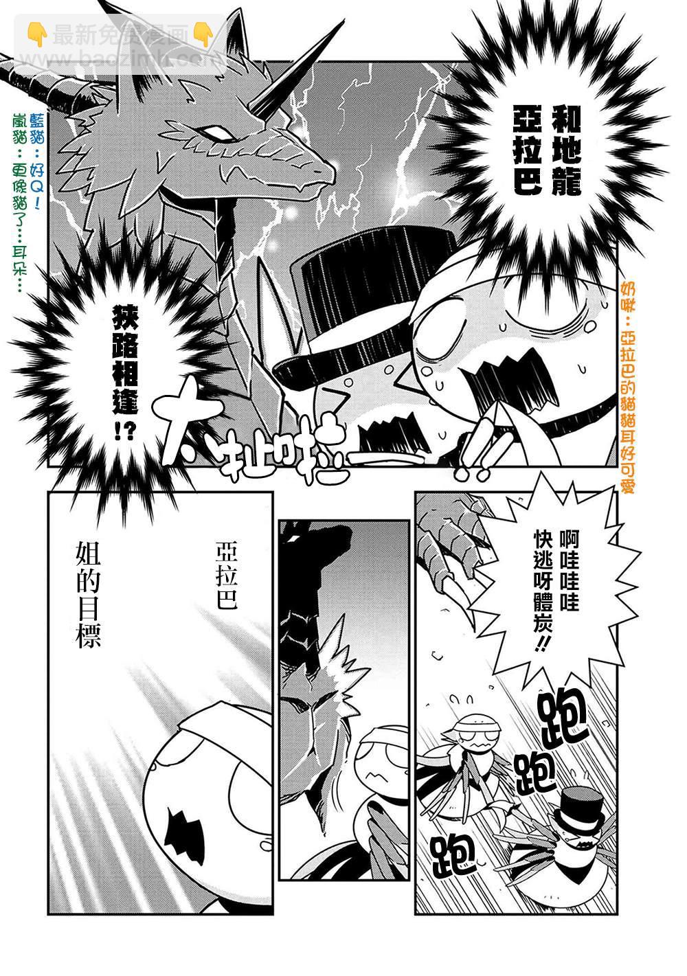 《不过是蜘蛛什么的》外传第20话 第4页