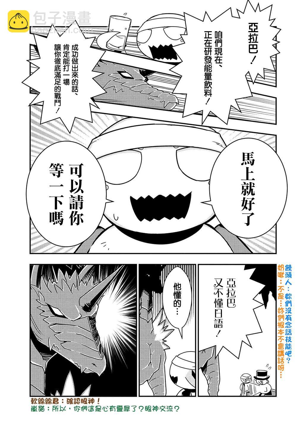 《不过是蜘蛛什么的》外传第20话 第5页