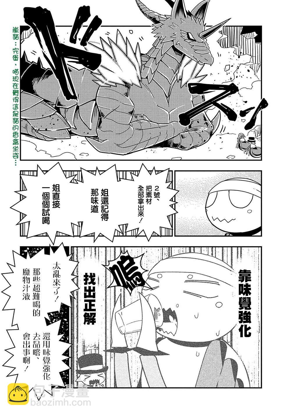 《不过是蜘蛛什么的》外传第20话 第6页