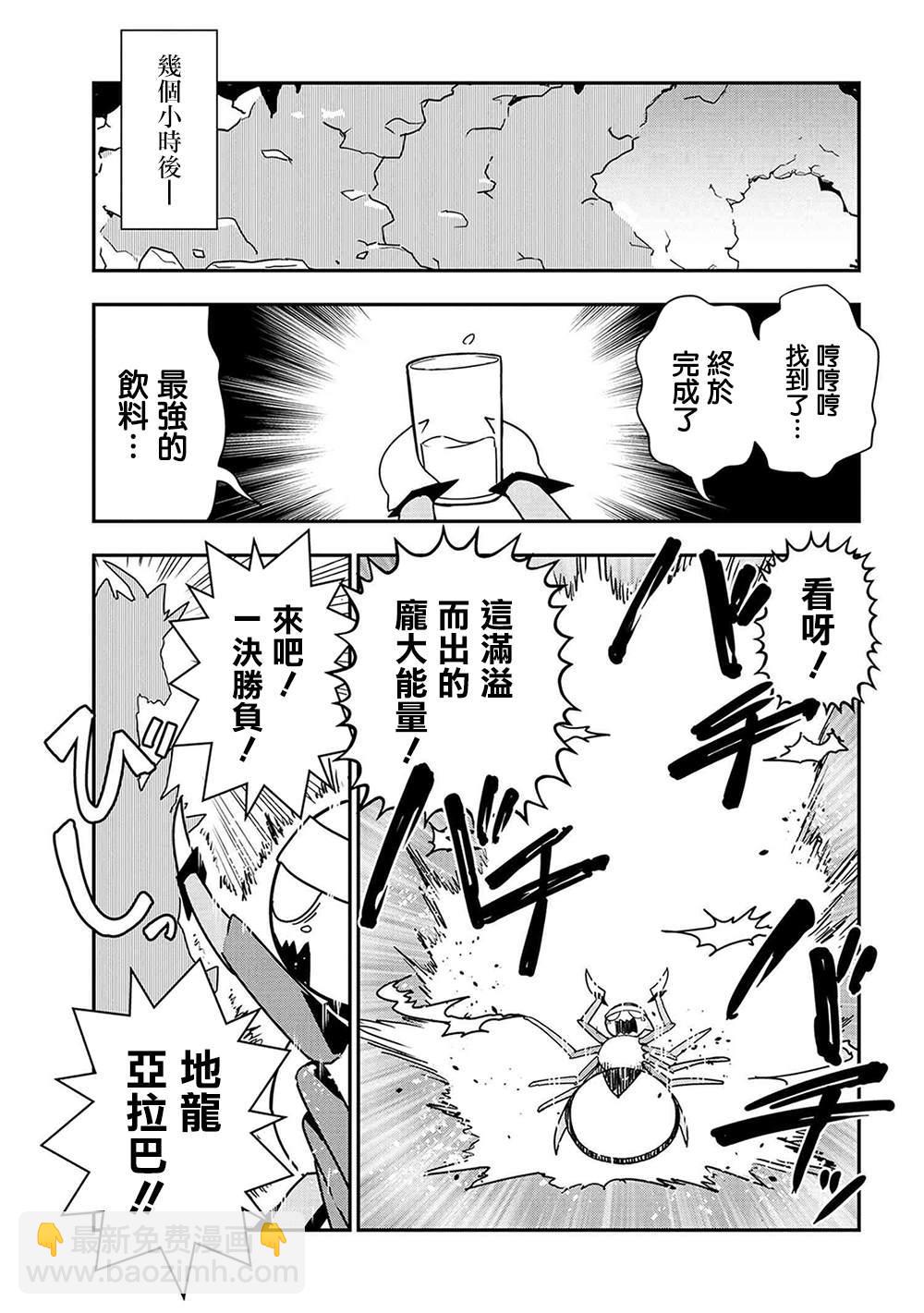 《不过是蜘蛛什么的》外传第20话 第7页