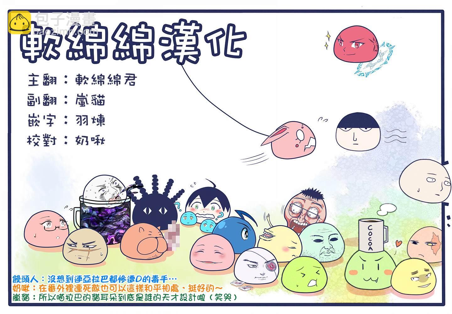 《不过是蜘蛛什么的》外传第20话 第9页