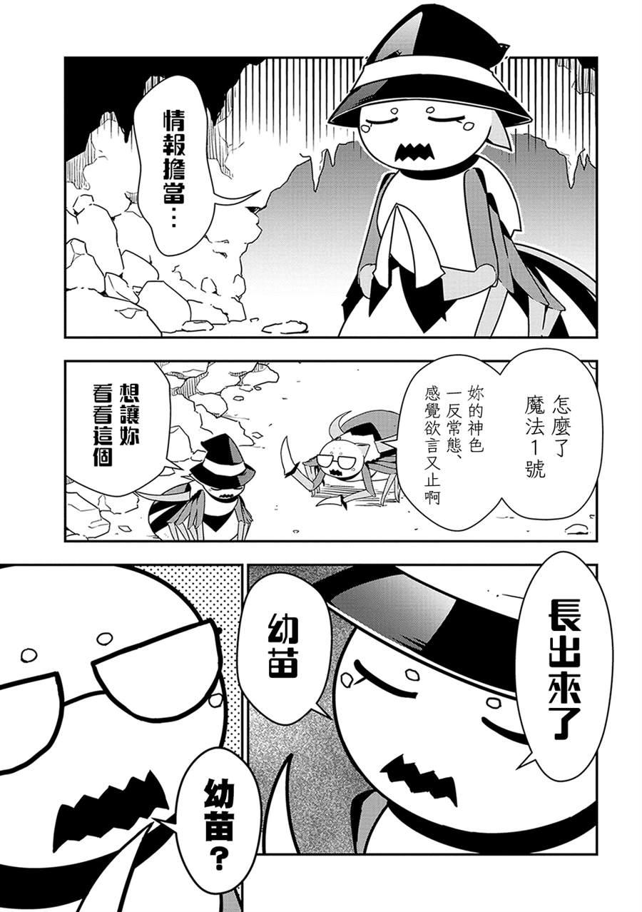 《不过是蜘蛛什么的》外传第21话 第1页
