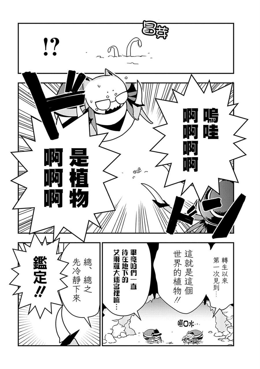 《不过是蜘蛛什么的》外传第21话 第2页
