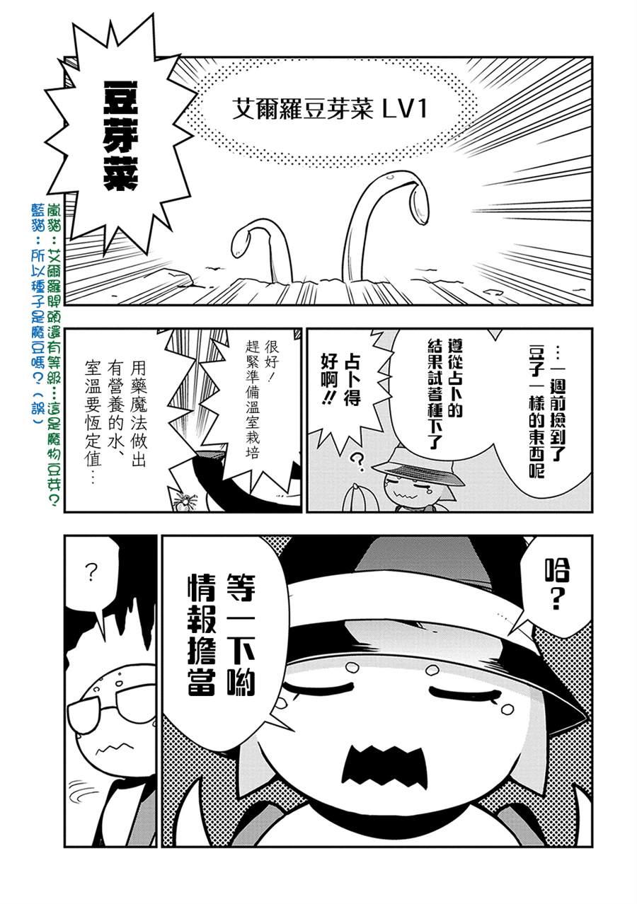 《不过是蜘蛛什么的》外传第21话 第3页