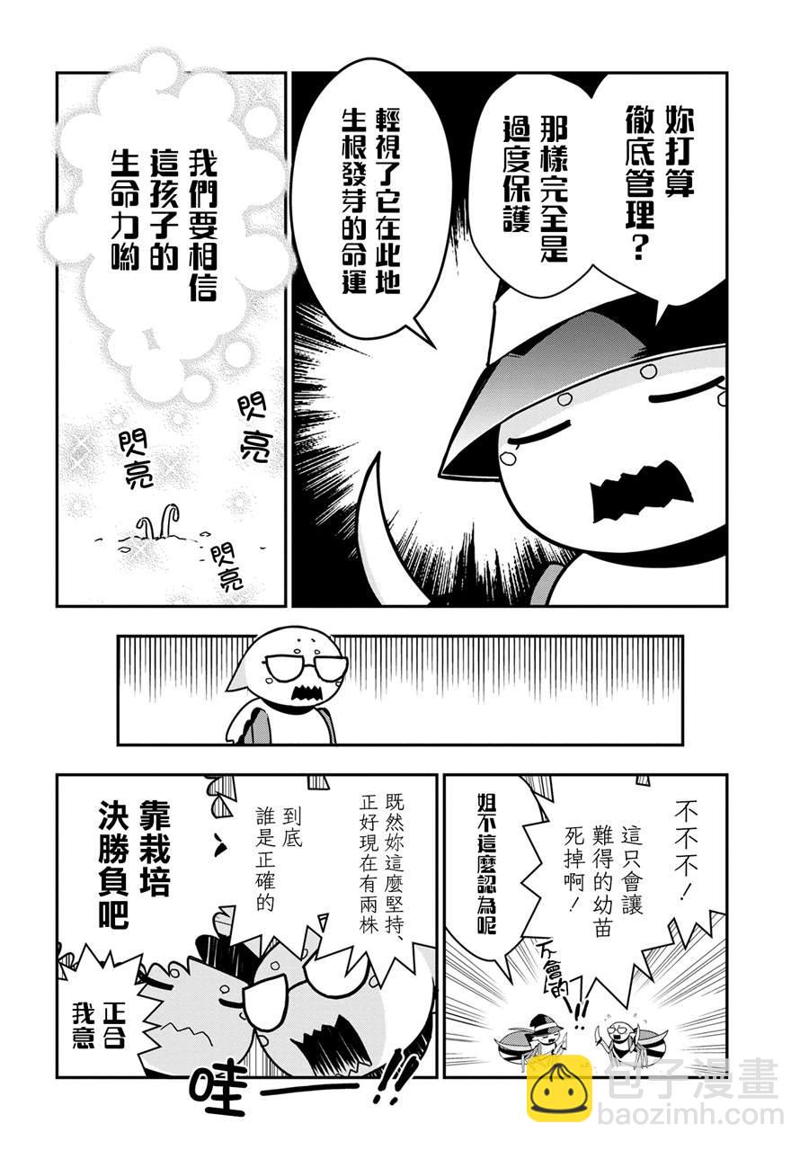 《不过是蜘蛛什么的》外传第21话 第4页