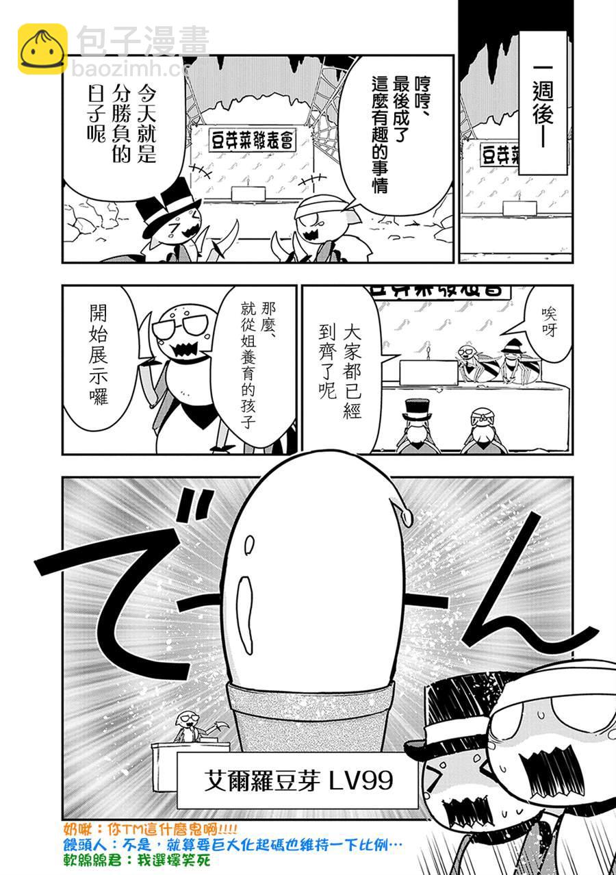《不过是蜘蛛什么的》外传第21话 第5页