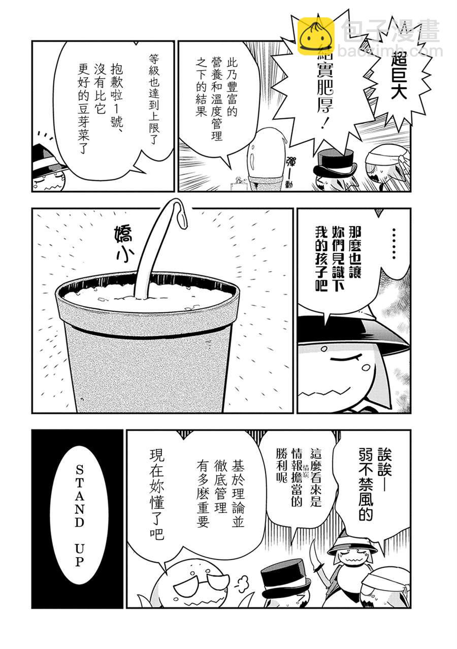 《不过是蜘蛛什么的》外传第21话 第6页