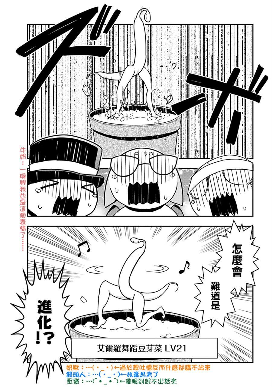 《不过是蜘蛛什么的》外传第21话 第7页
