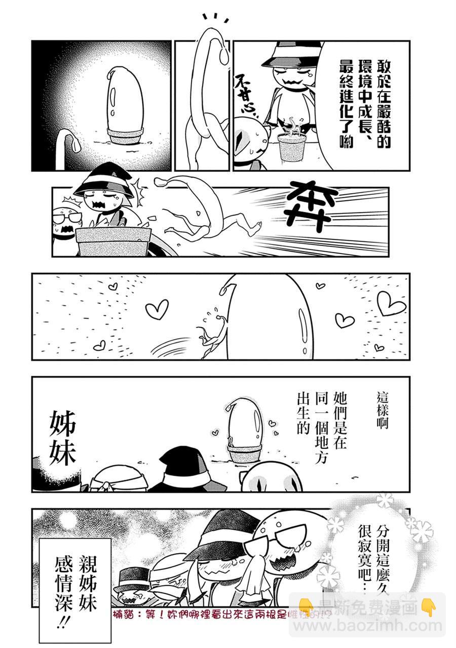 《不过是蜘蛛什么的》外传第21话 第8页