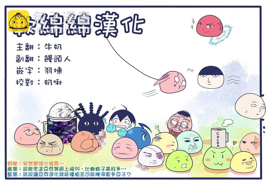 《不过是蜘蛛什么的》外传第21话 第9页