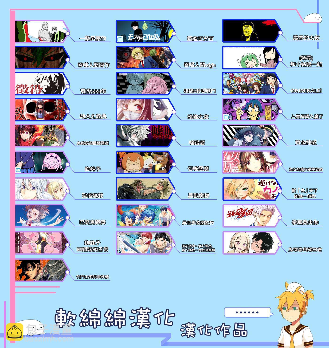 《不过是蜘蛛什么的》外传第19话 第10页