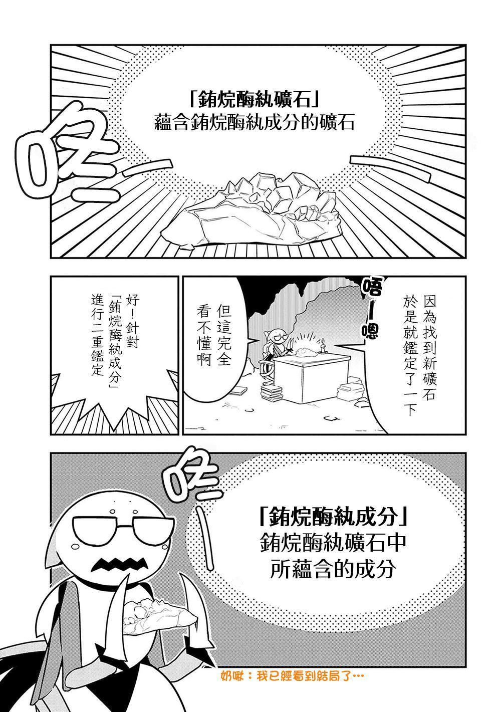 《不过是蜘蛛什么的》外传第19话 第1页