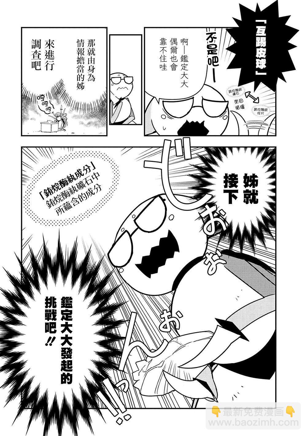《不过是蜘蛛什么的》外传第19话 第2页