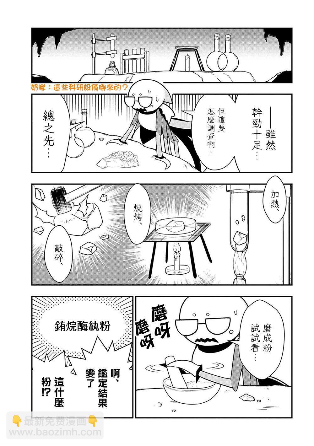《不过是蜘蛛什么的》外传第19话 第3页