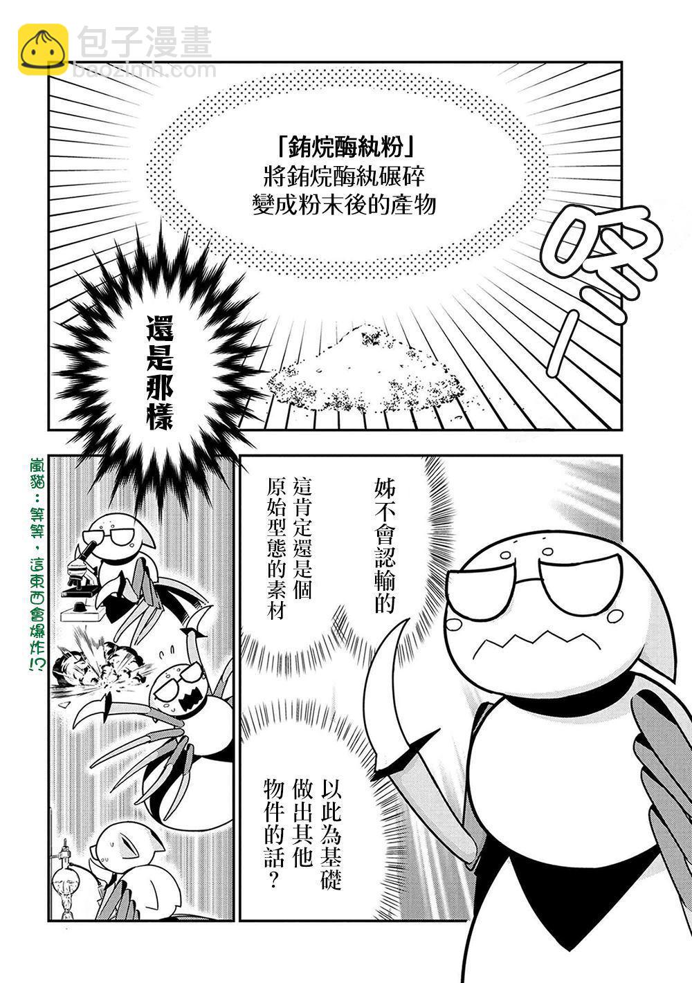《不过是蜘蛛什么的》外传第19话 第4页