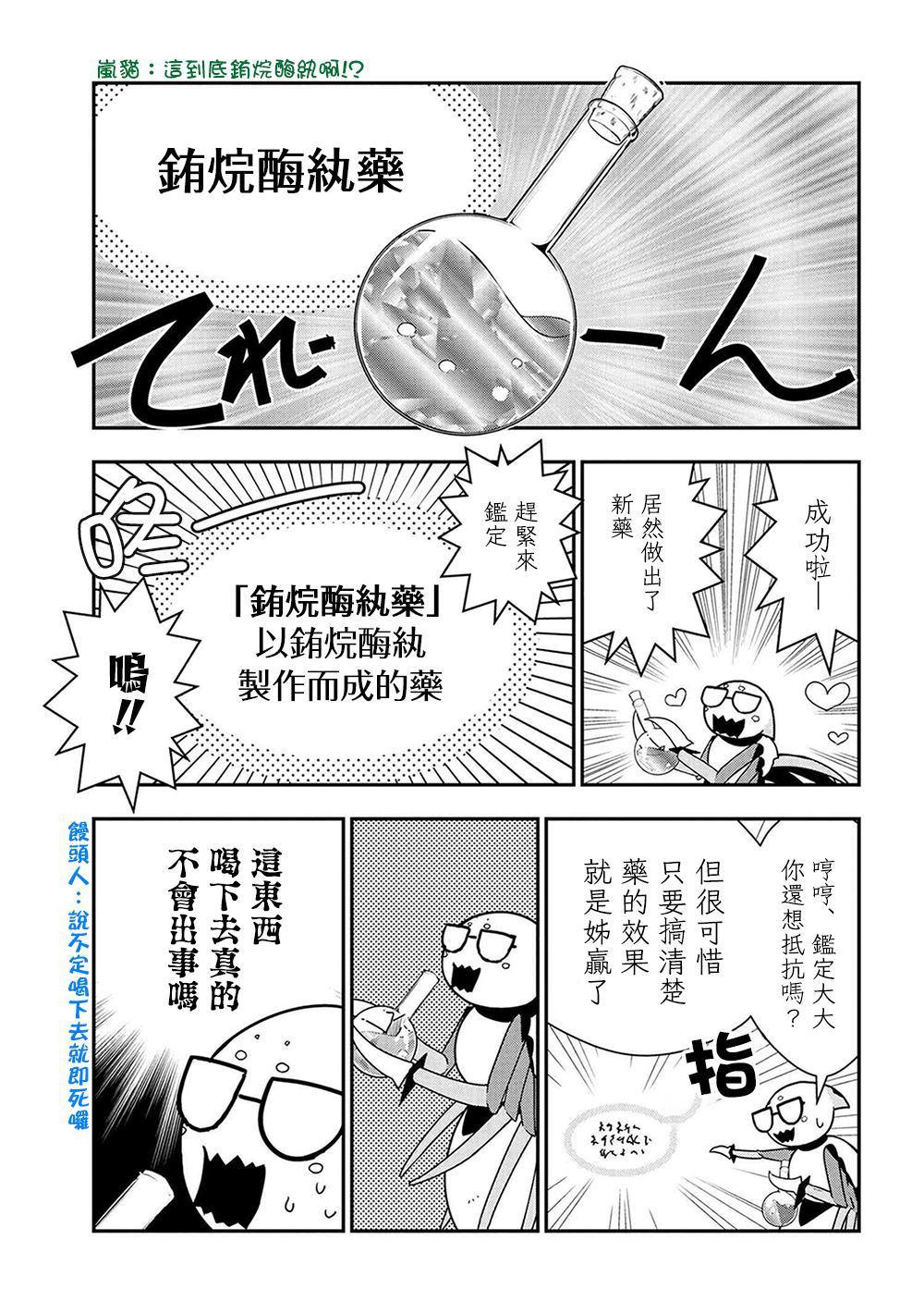 《不过是蜘蛛什么的》外传第19话 第5页