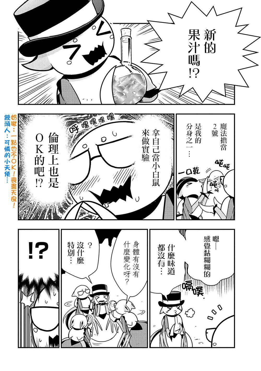 《不过是蜘蛛什么的》外传第19话 第6页