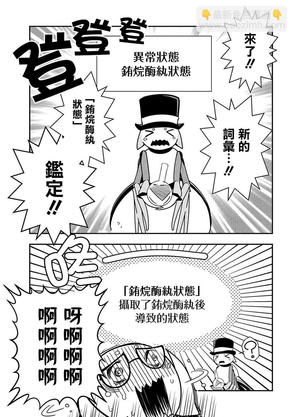 《不过是蜘蛛什么的》外传第19话 第7页