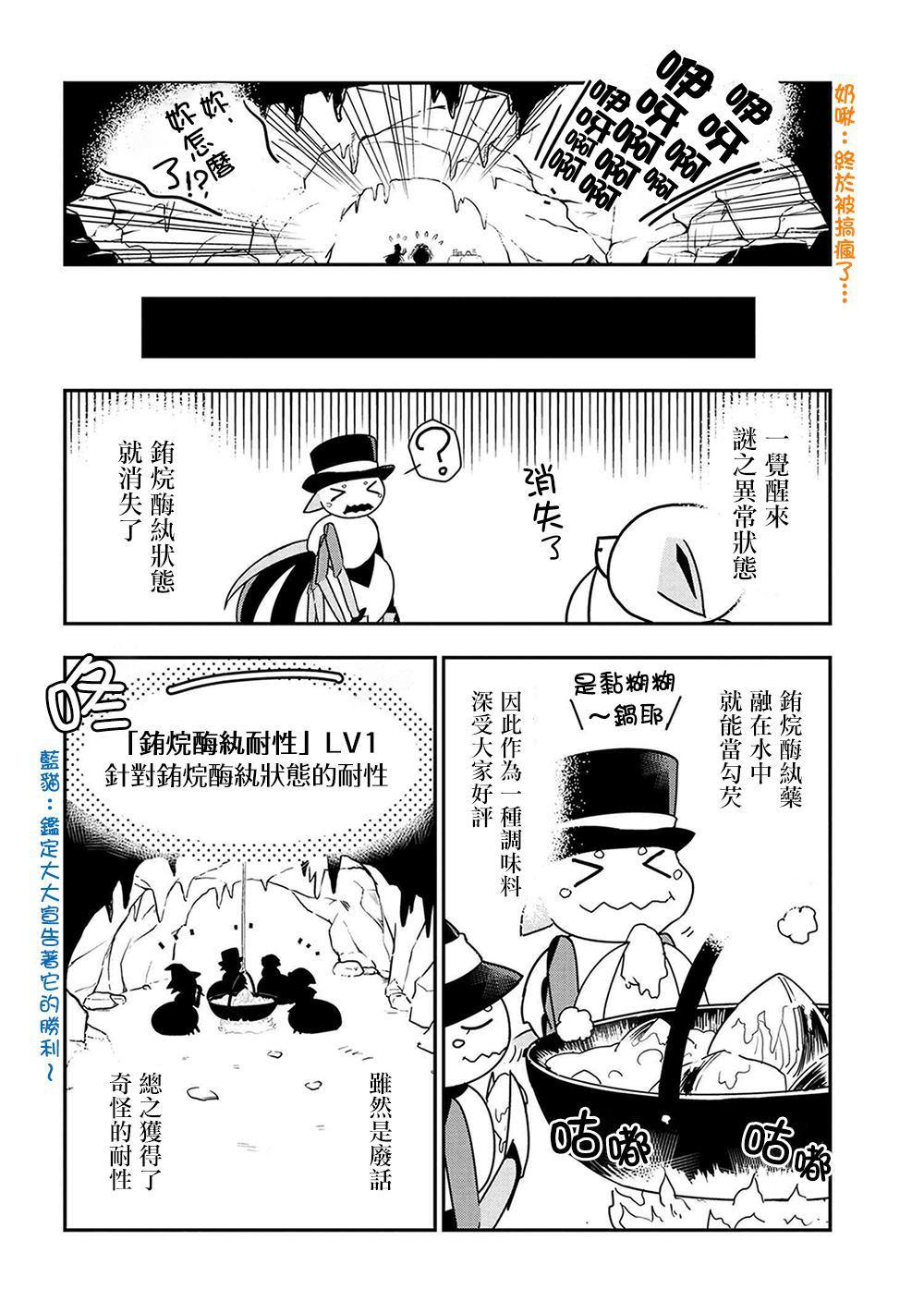 《不过是蜘蛛什么的》外传第19话 第8页