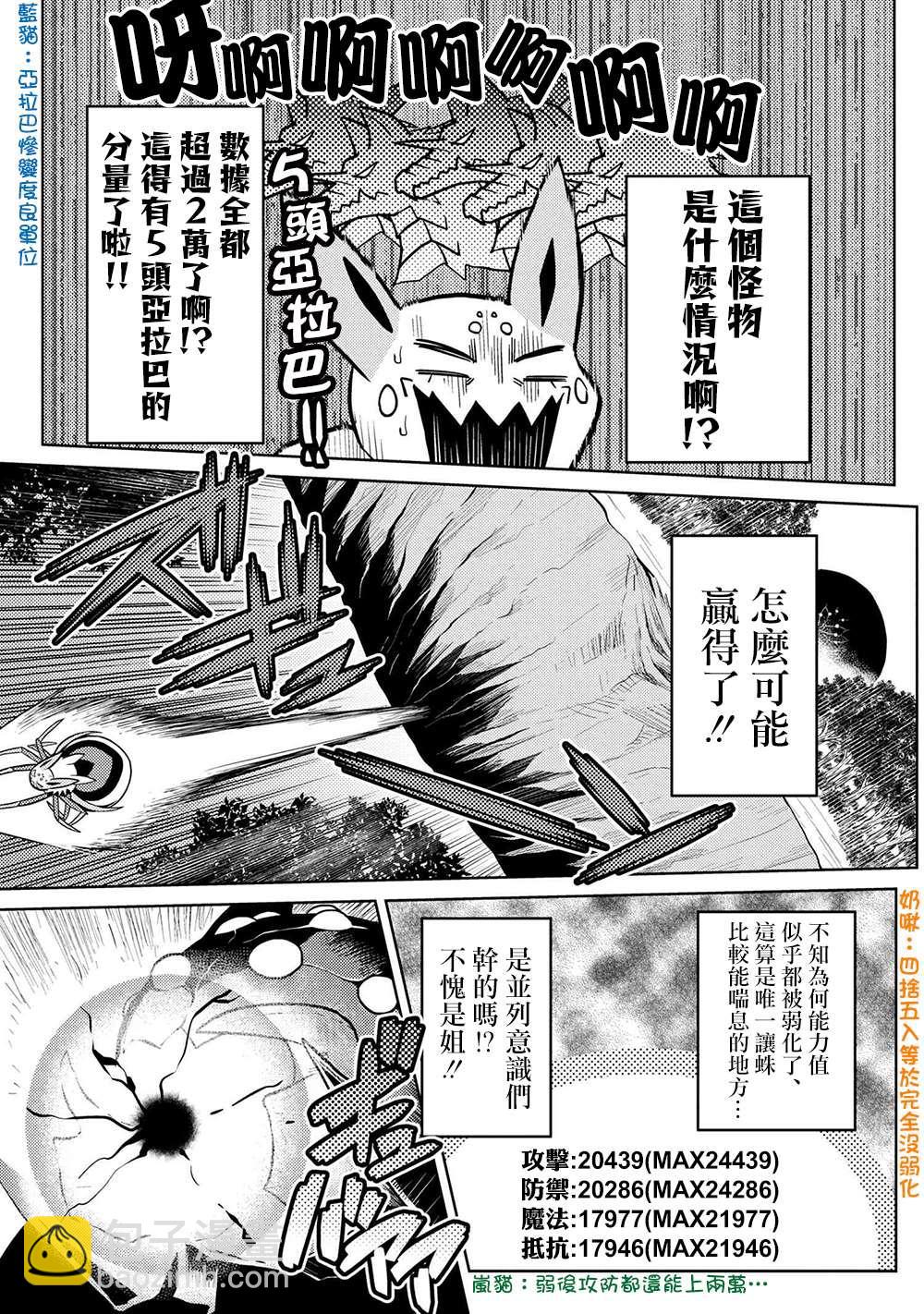 《不过是蜘蛛什么的》第40话 第10页