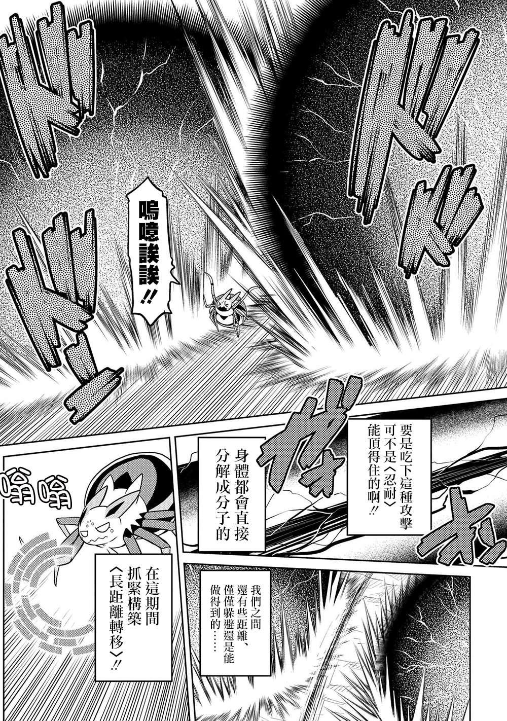 《不过是蜘蛛什么的》第40话 第11页