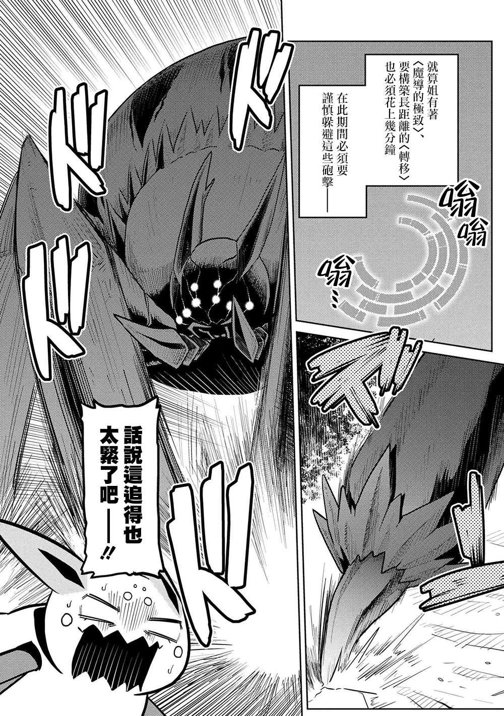 《不过是蜘蛛什么的》第40话 第12页