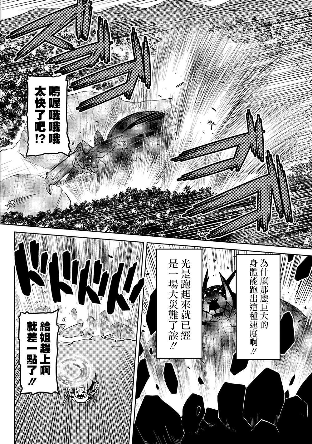 《不过是蜘蛛什么的》第40话 第13页