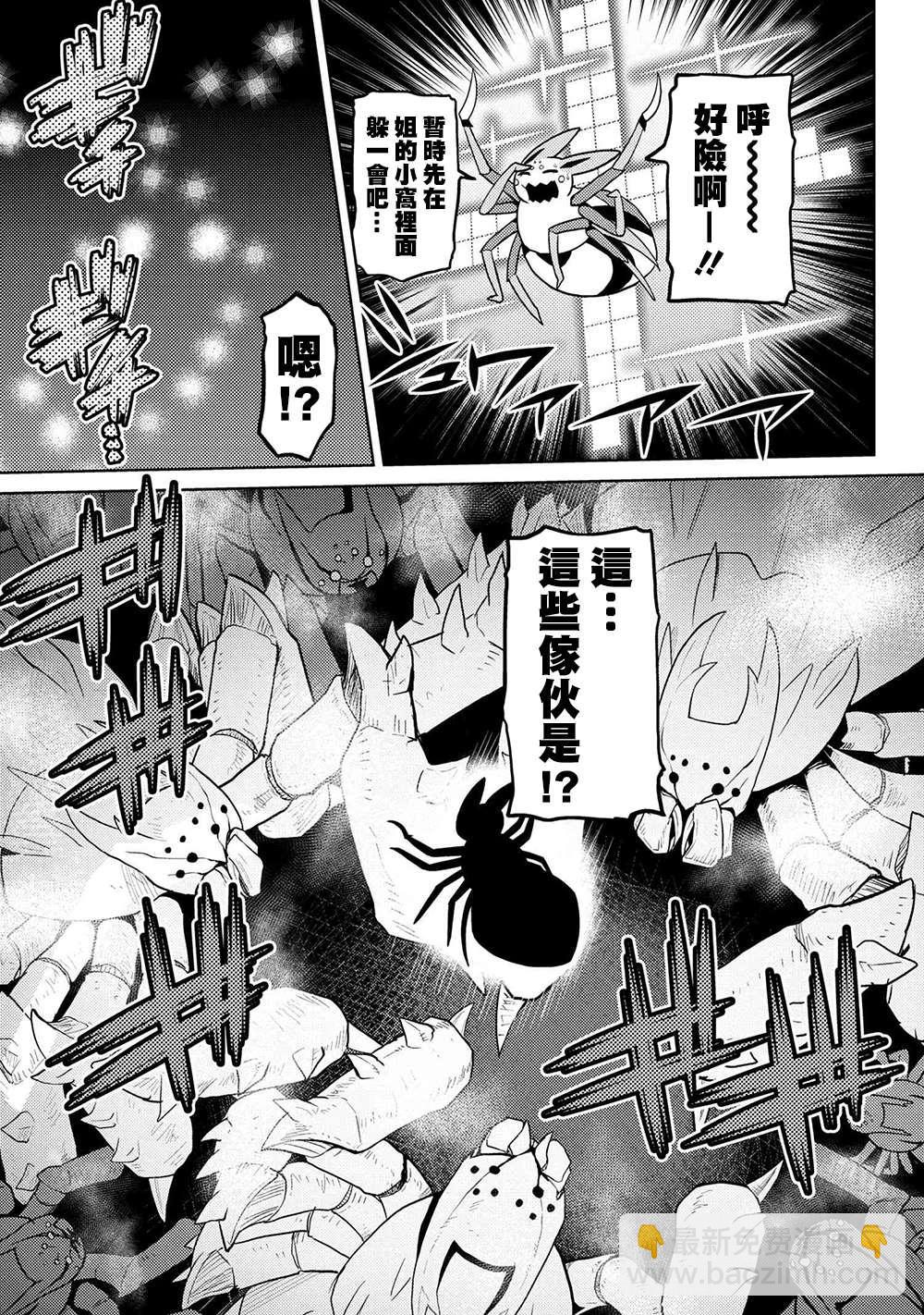 《不过是蜘蛛什么的》第40话 第15页
