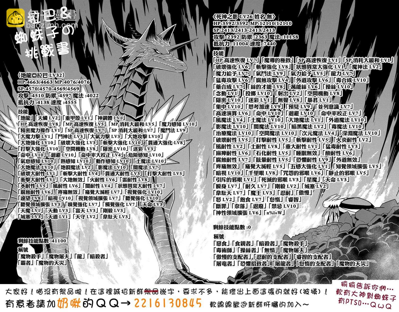 《不过是蜘蛛什么的》第40话 第17页