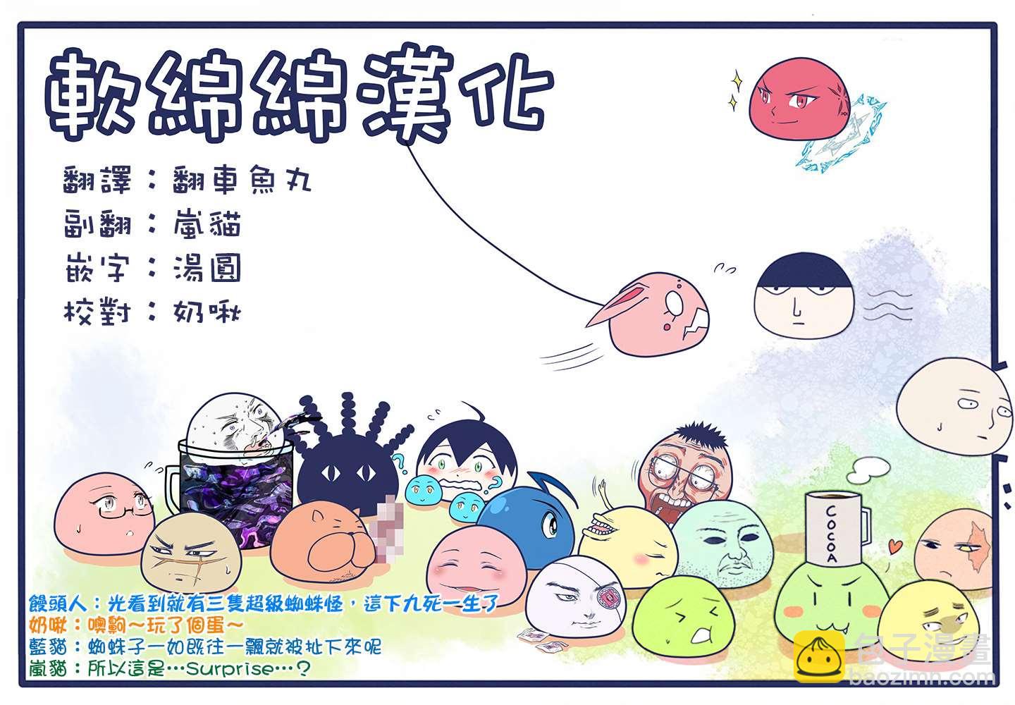 《不过是蜘蛛什么的》第40话 第18页