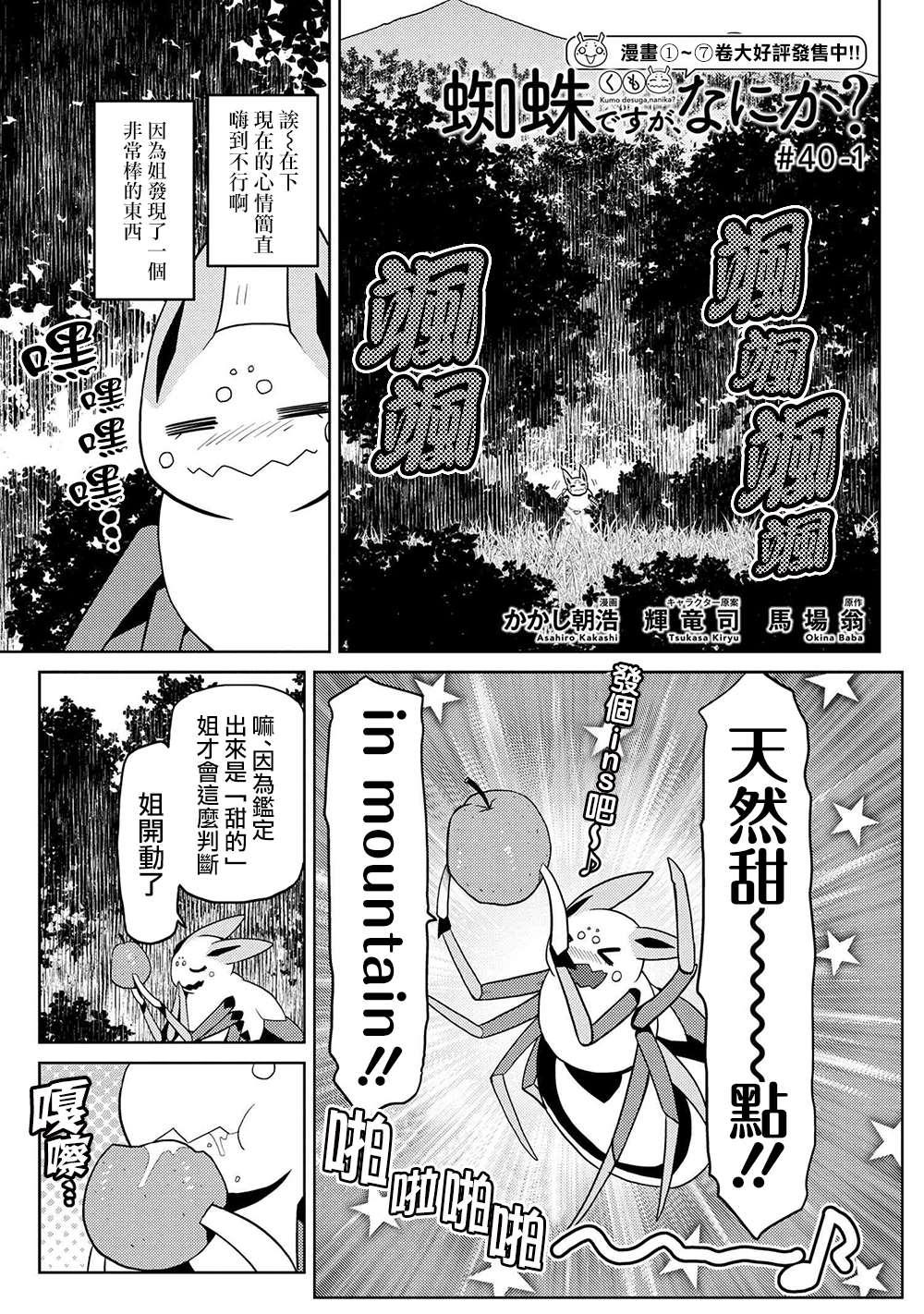 《不过是蜘蛛什么的》第40话 第1页