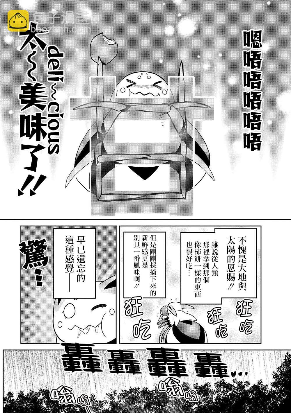 《不过是蜘蛛什么的》第40话 第2页