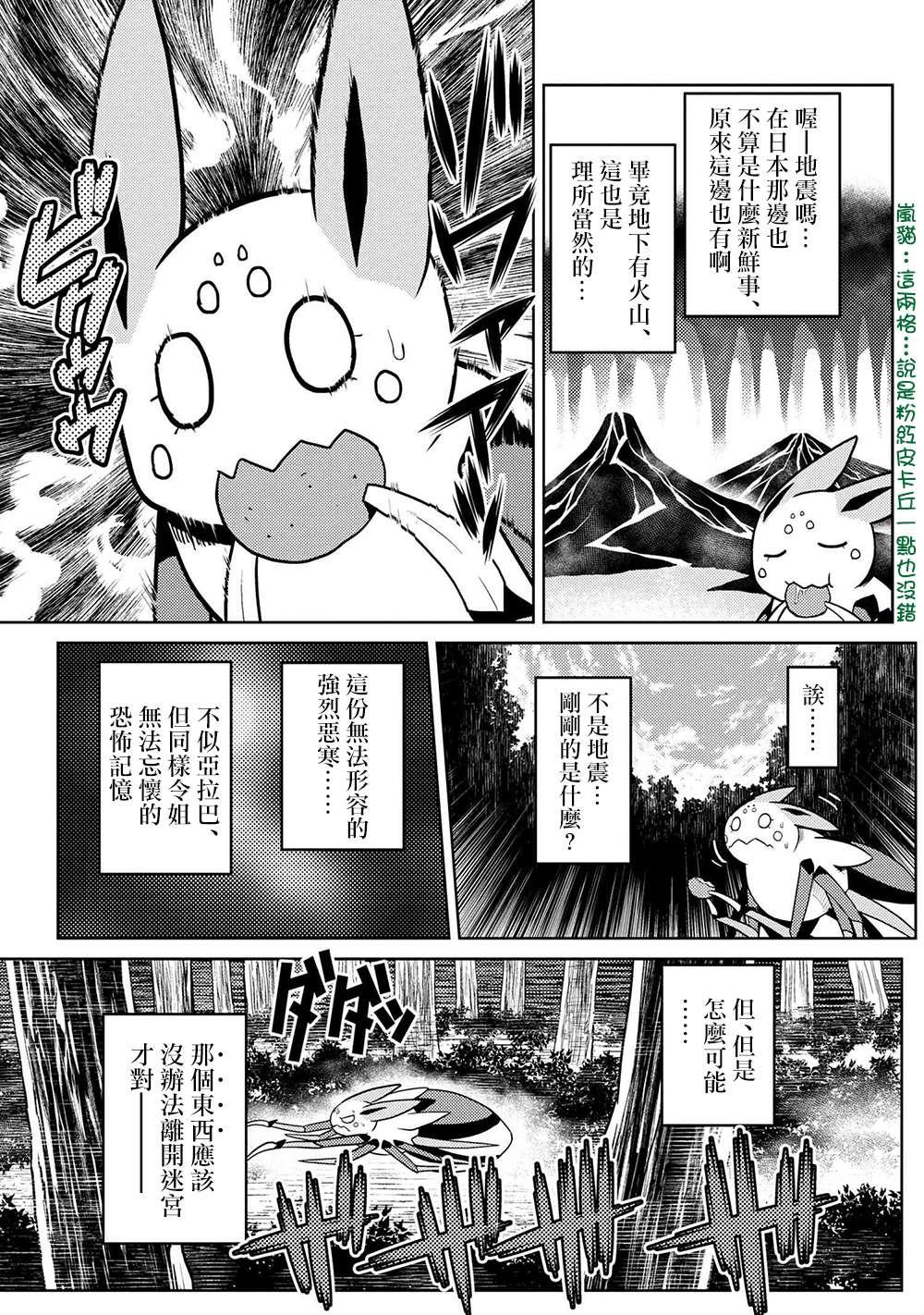 《不过是蜘蛛什么的》第40话 第3页