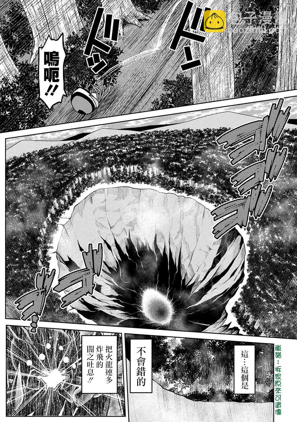 《不过是蜘蛛什么的》第40话 第5页