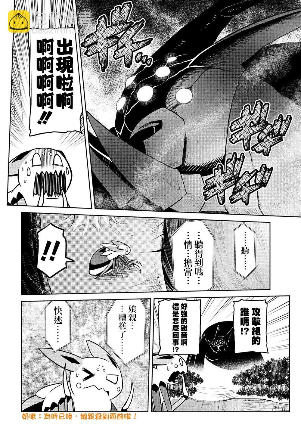 《不过是蜘蛛什么的》第40话 第7页