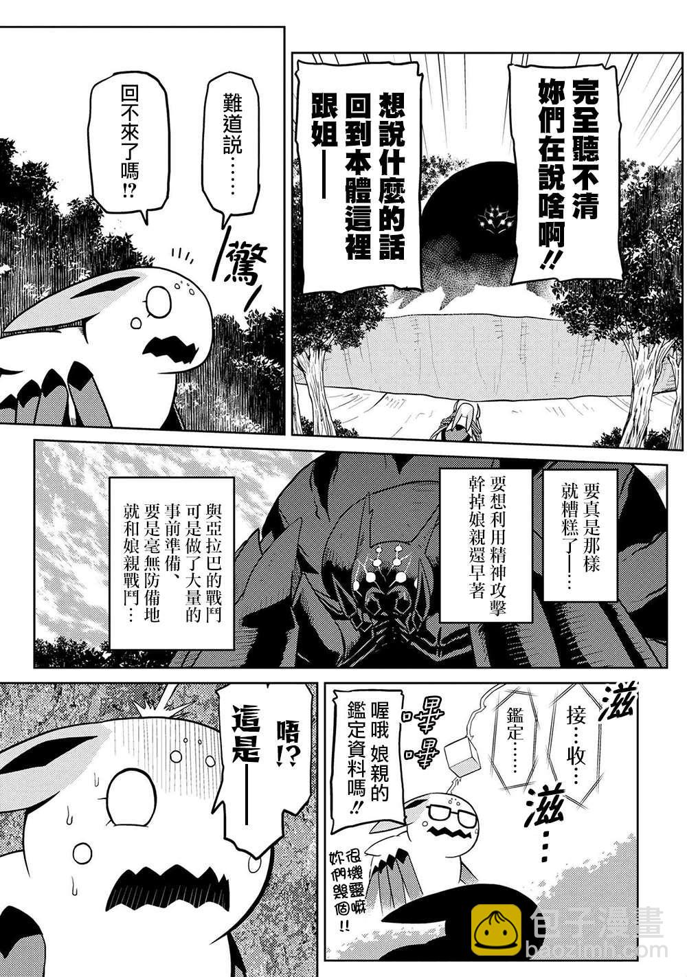 《不过是蜘蛛什么的》第40话 第8页
