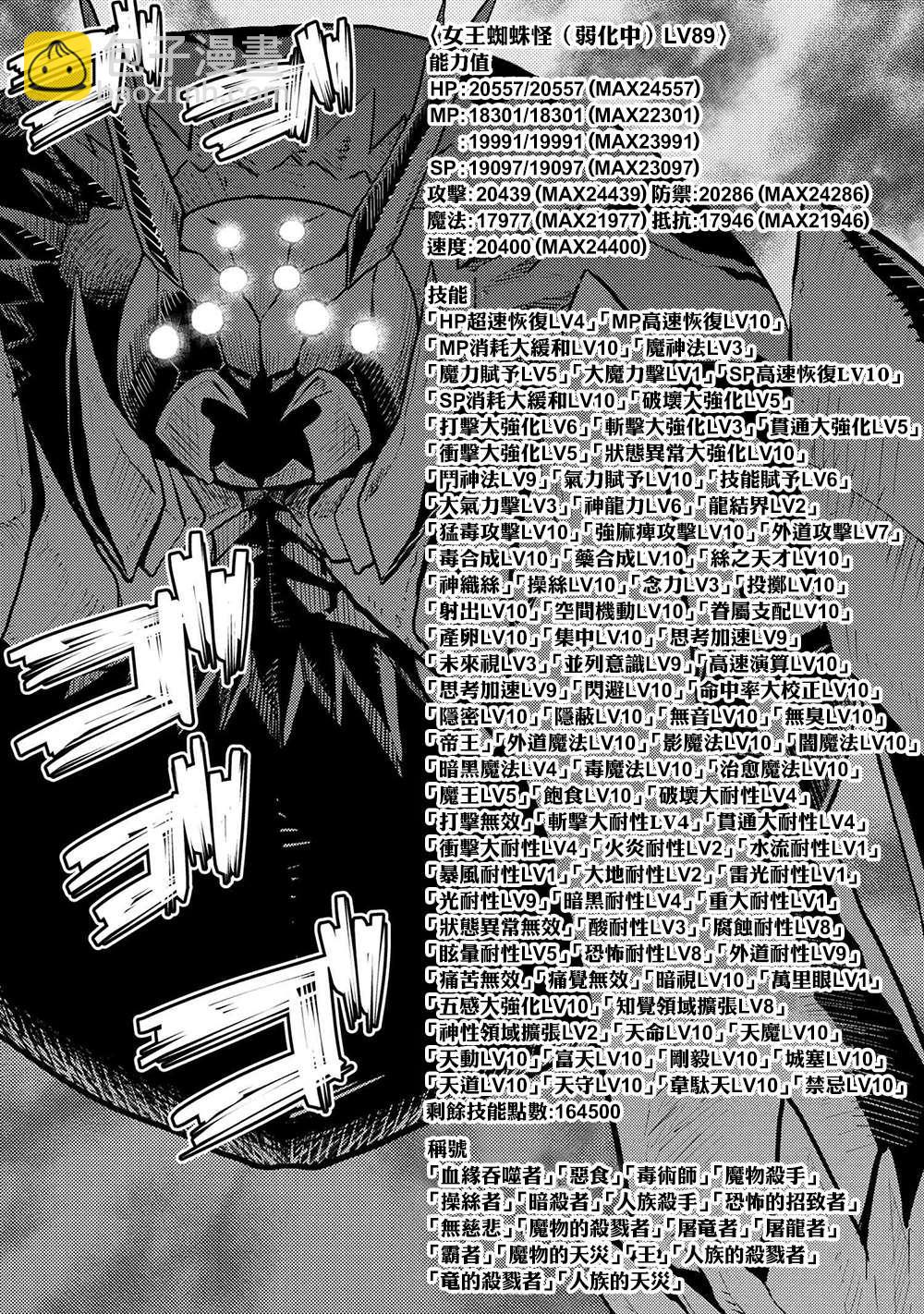 《不过是蜘蛛什么的》第40话 第9页