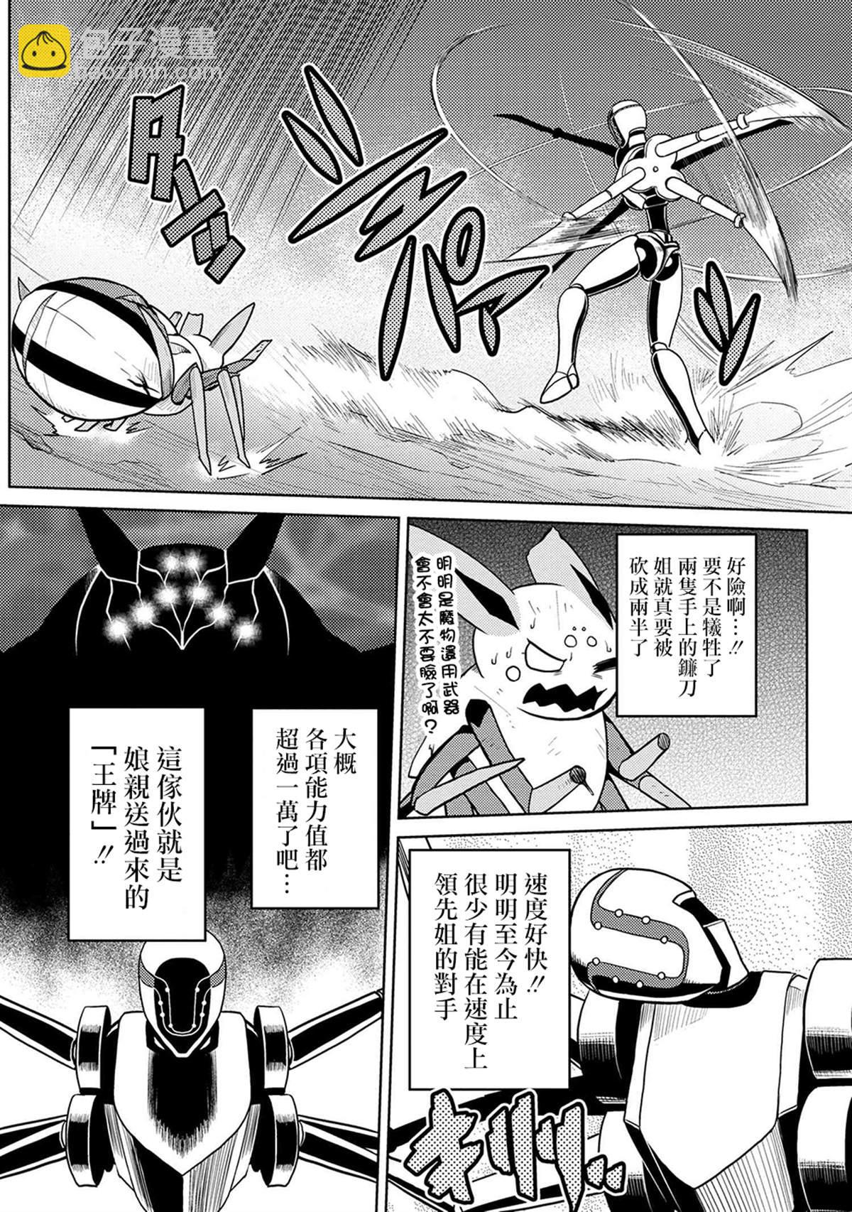 《不过是蜘蛛什么的》第40.2话 第10页