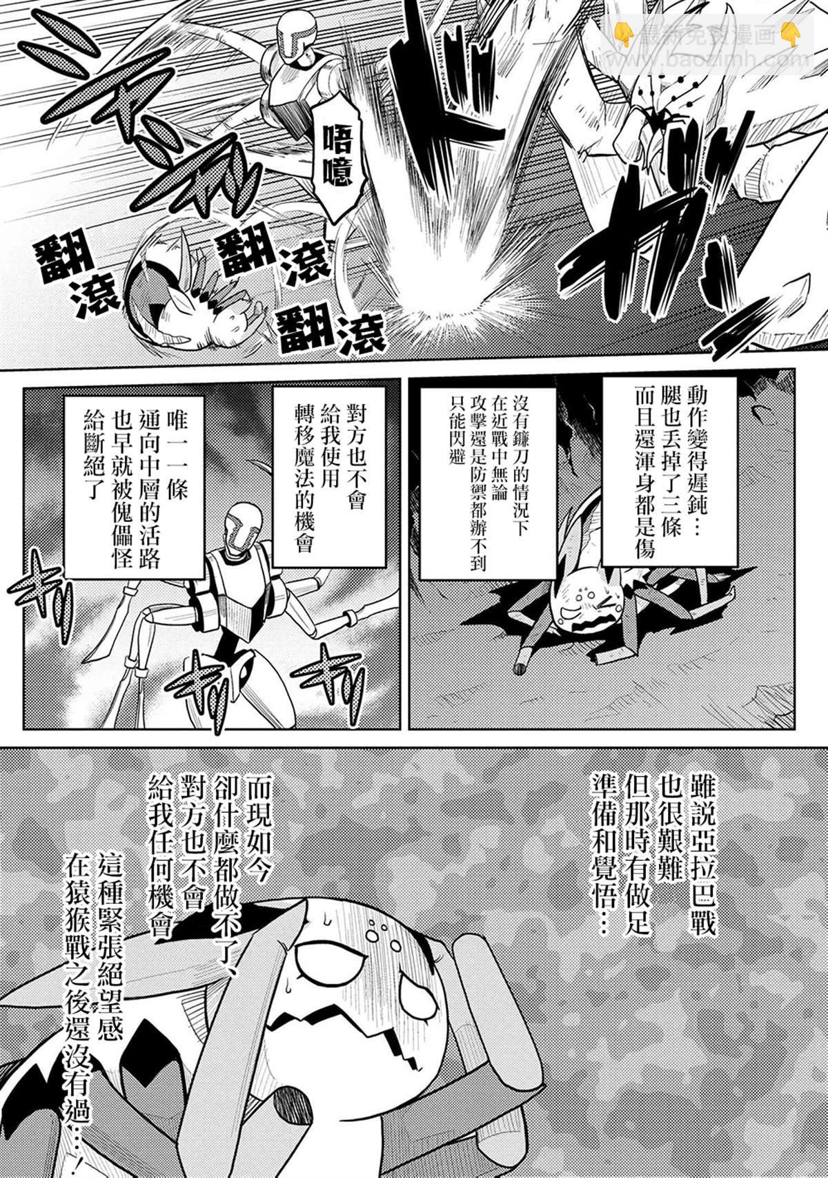 《不过是蜘蛛什么的》第40.2话 第12页