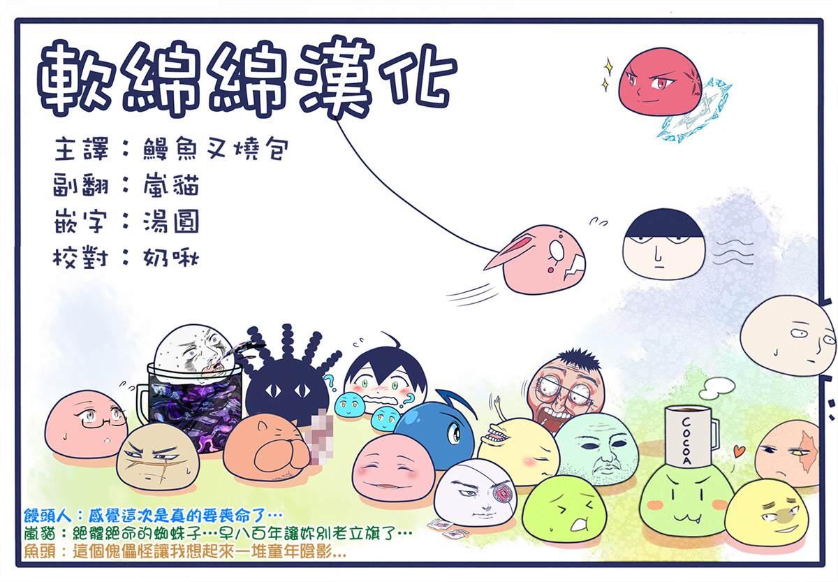 《不过是蜘蛛什么的》第40.2话 第13页