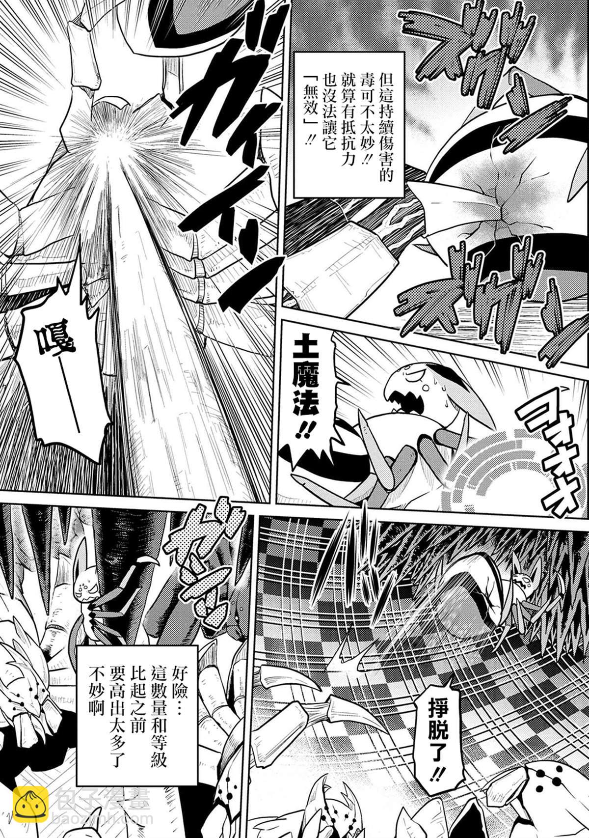 《不过是蜘蛛什么的》第40.2话 第3页