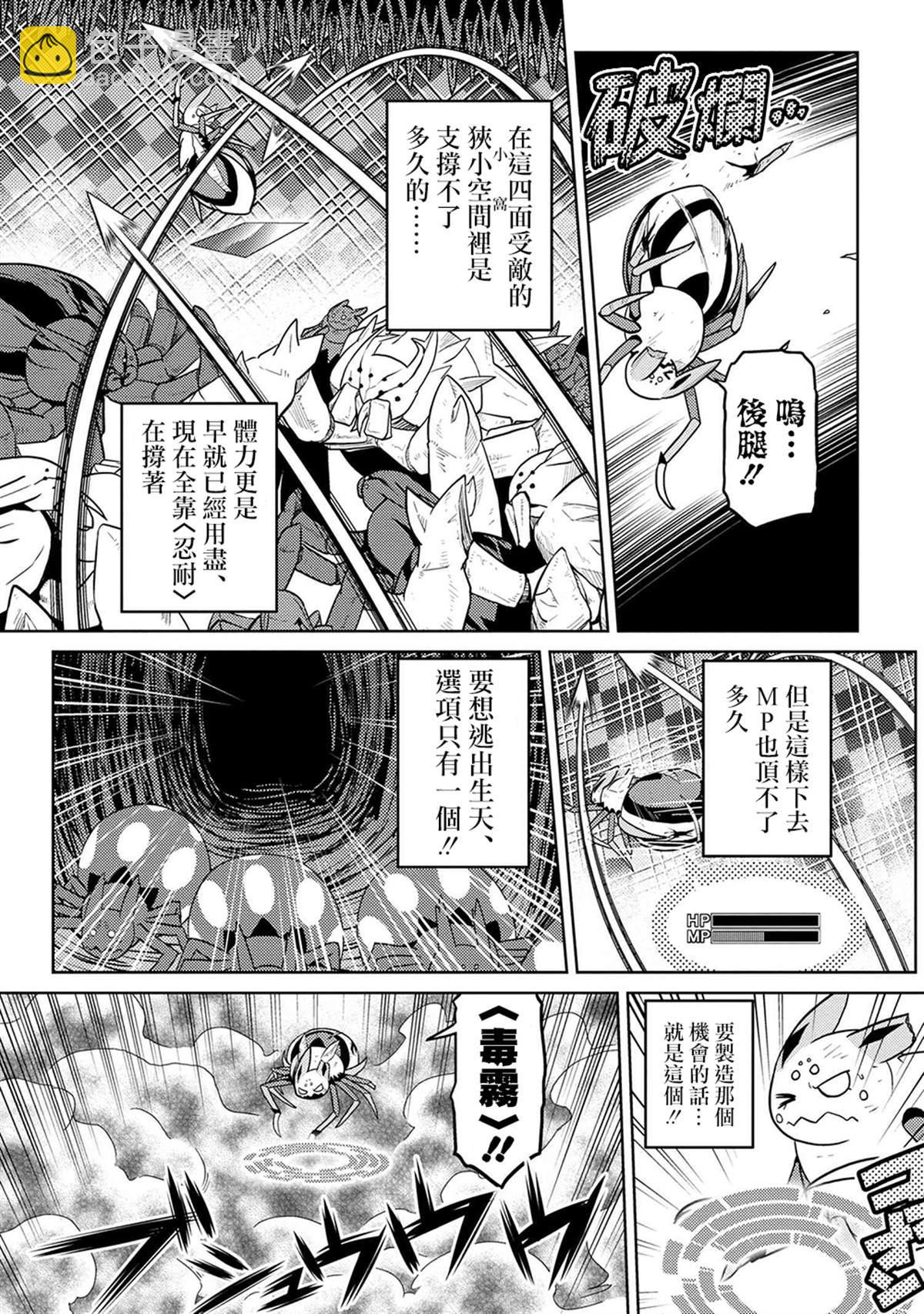 《不过是蜘蛛什么的》第40.2话 第5页